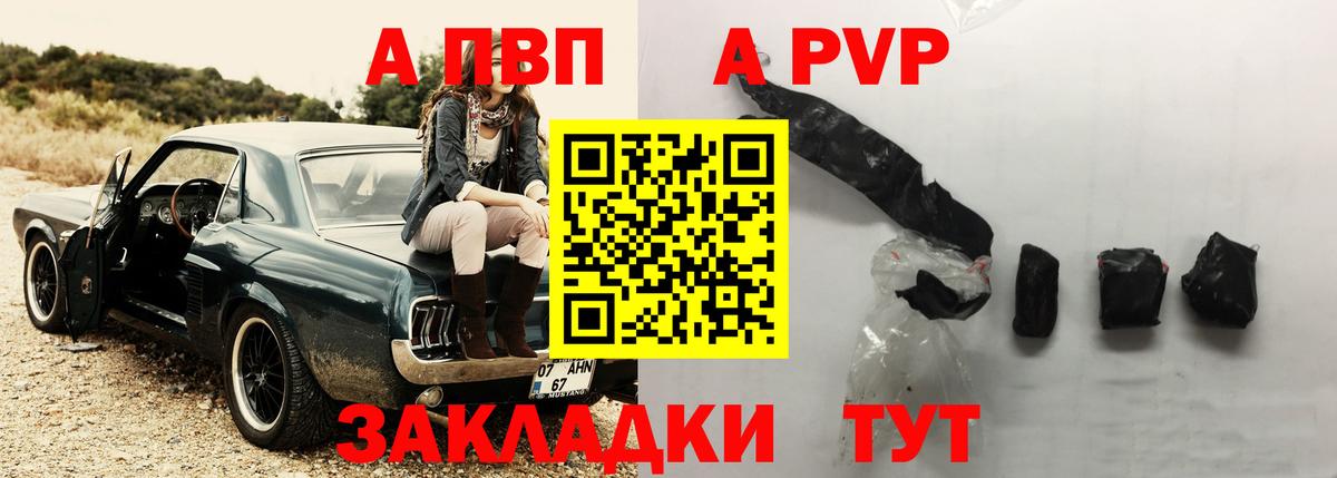 A PVP кристаллы  Вход с VPN  Тайшет 