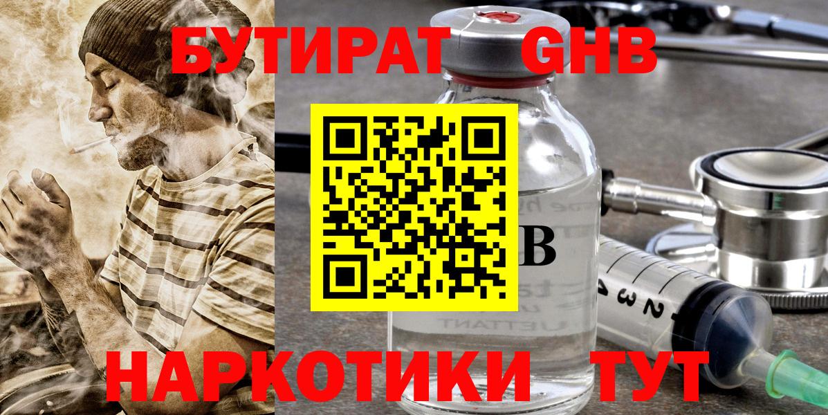 БУТИРАТ  Бутират Butirat  Вход с VPN  Тайшет 