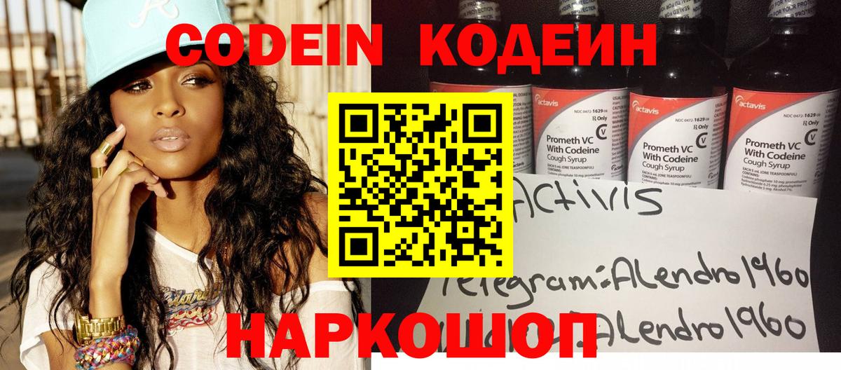 Тайшет  Кодеин Purple Drank  купить наркотик  Кодеиновый сироп Lean Purple Drank  Вход с VPN 