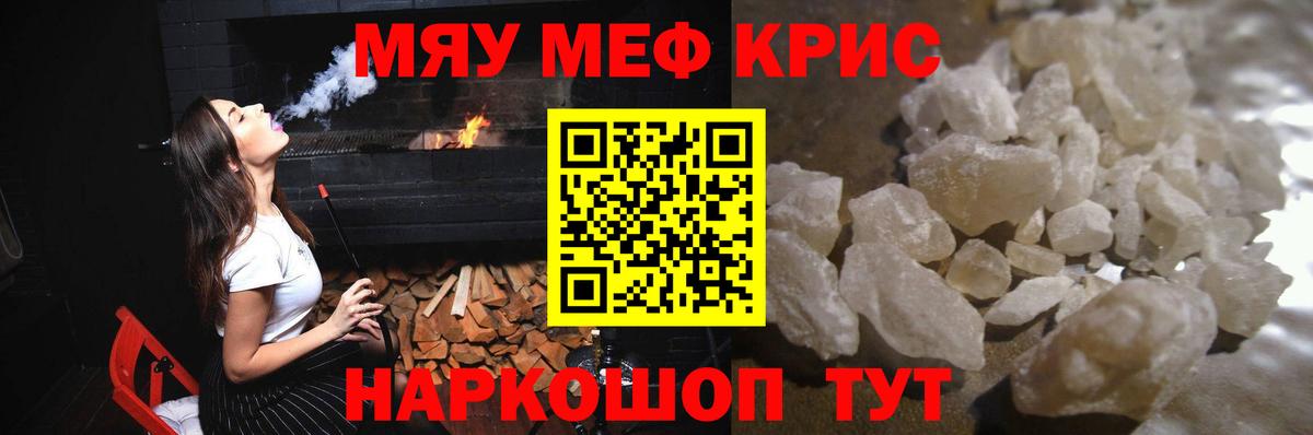 МЯУ-МЯУ кристаллы  МЯУ-МЯУ VHQ  Тайшет  МЕФ  Вход с VPN 