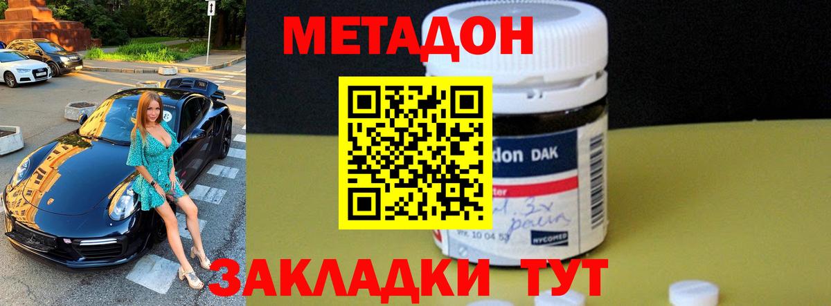 МЕТАДОН methadone Тайшет
